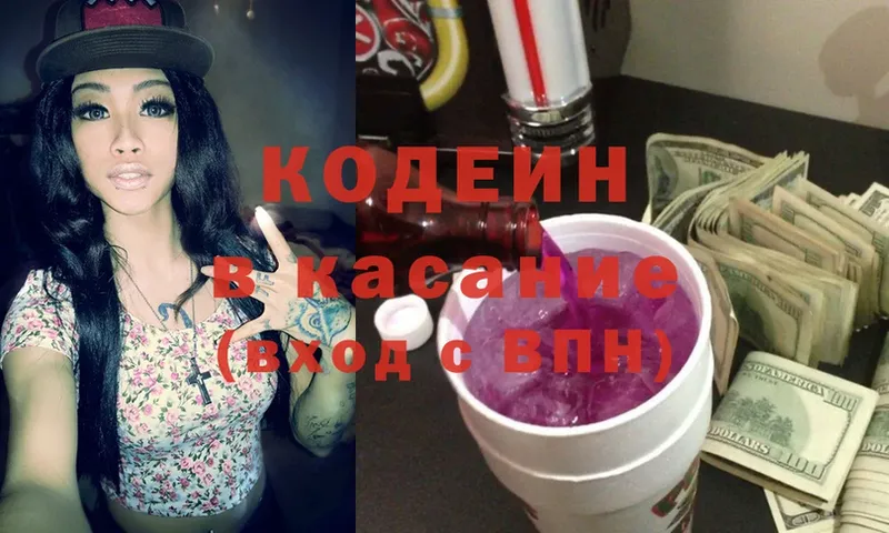 Кодеин Purple Drank  сколько стоит  Ветлуга 