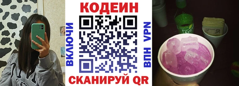 наркошоп  Ветлуга  Кодеиновый сироп Lean Purple Drank 